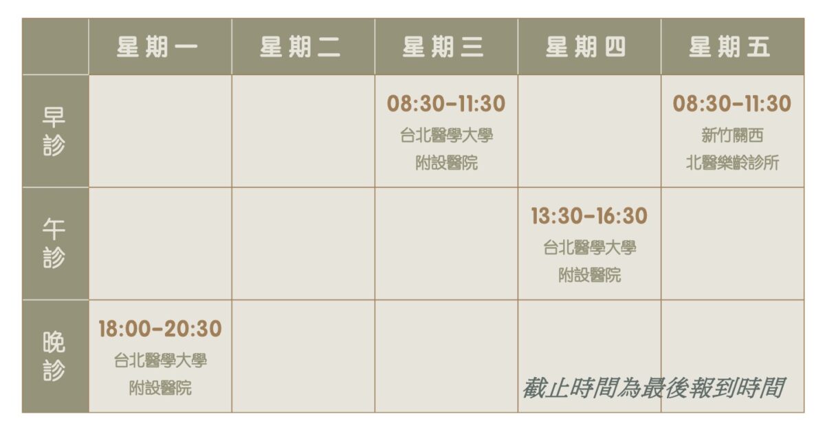 賈文君門診時間表