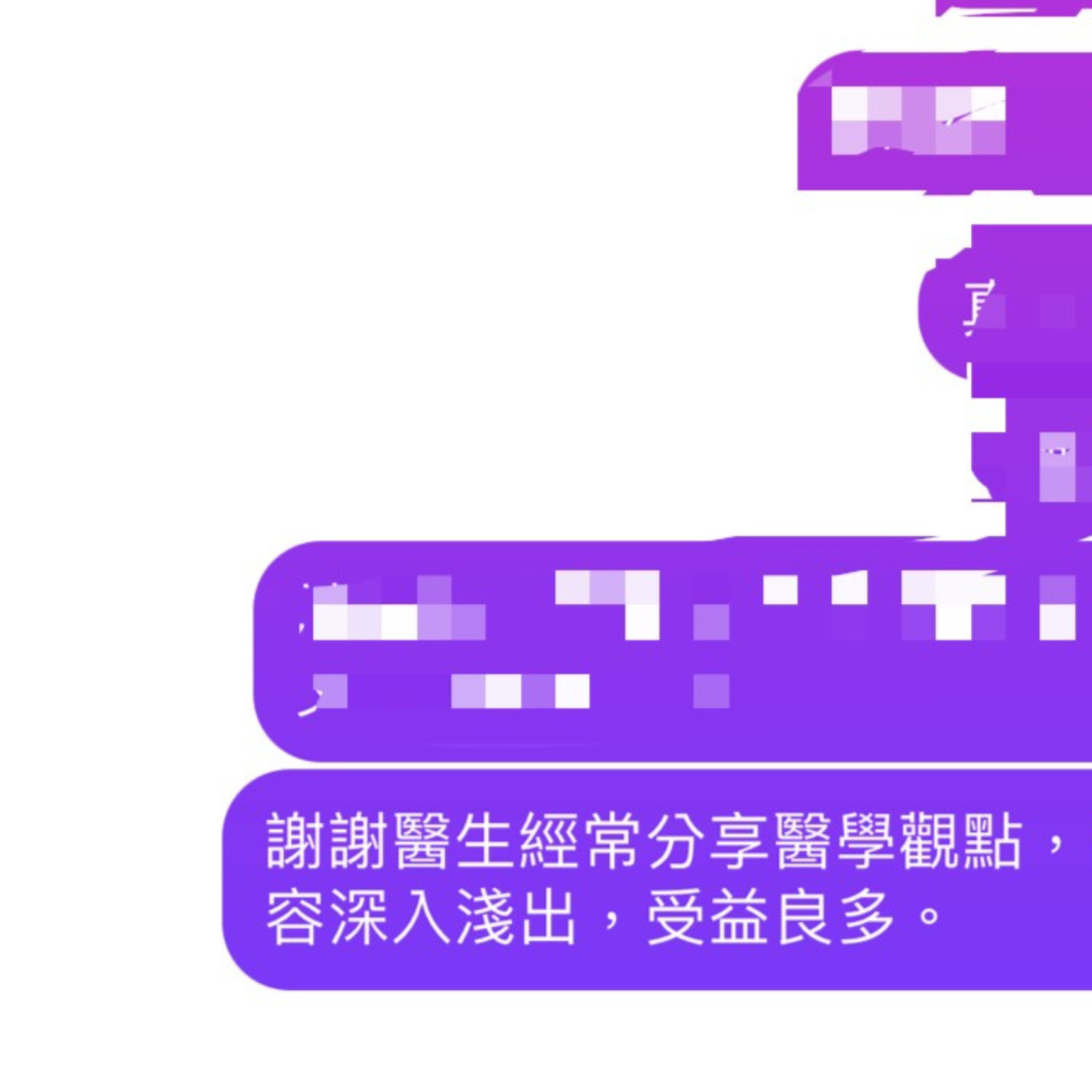 謝謝醫生經常分享醫學觀點深入淺出，受益良多。